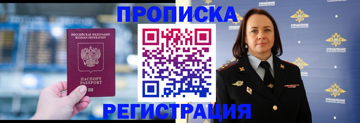 прописка в Рузе