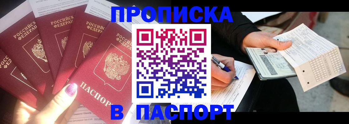 прописка для кредита в Рузе